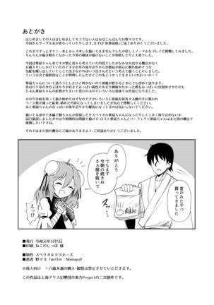 Youka Senjou Page #18