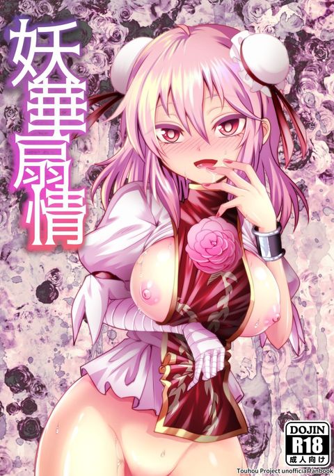 Youka Senjou