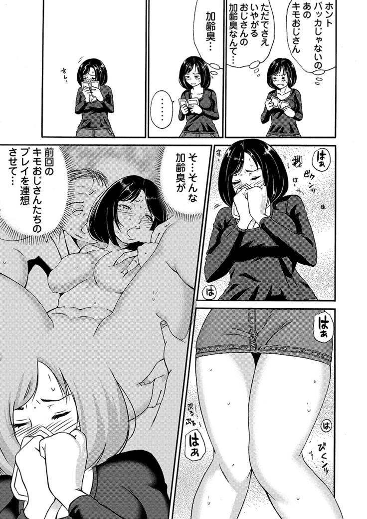 月刊☆キモおとこ創刊! -加齢臭かおる毎月豪華なエロふろく付き!? 1-3巻