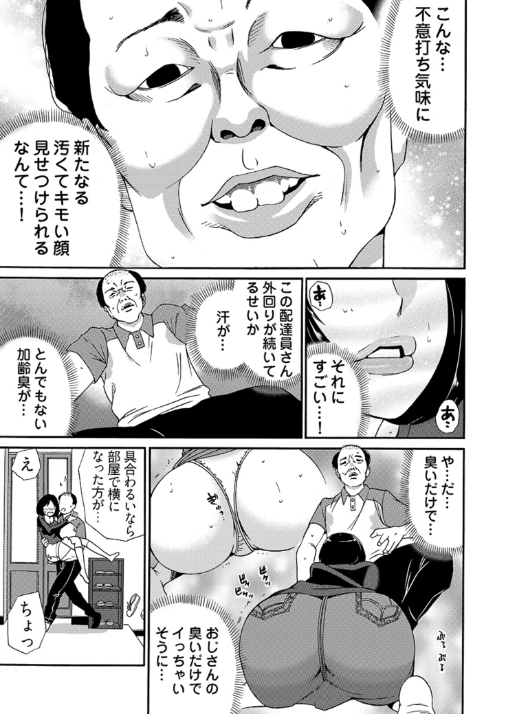 月刊☆キモおとこ創刊! -加齢臭かおる毎月豪華なエロふろく付き!? 1-3巻