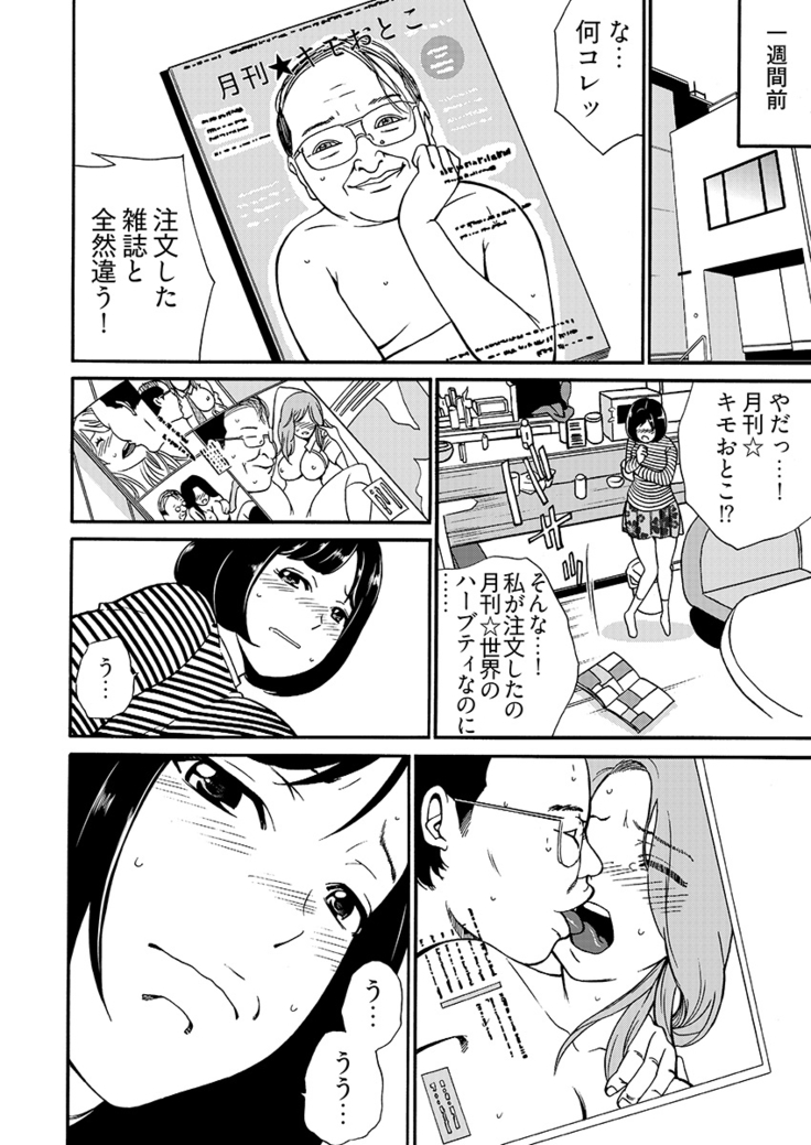 月刊☆キモおとこ創刊! -加齢臭かおる毎月豪華なエロふろく付き!? 1-3巻
