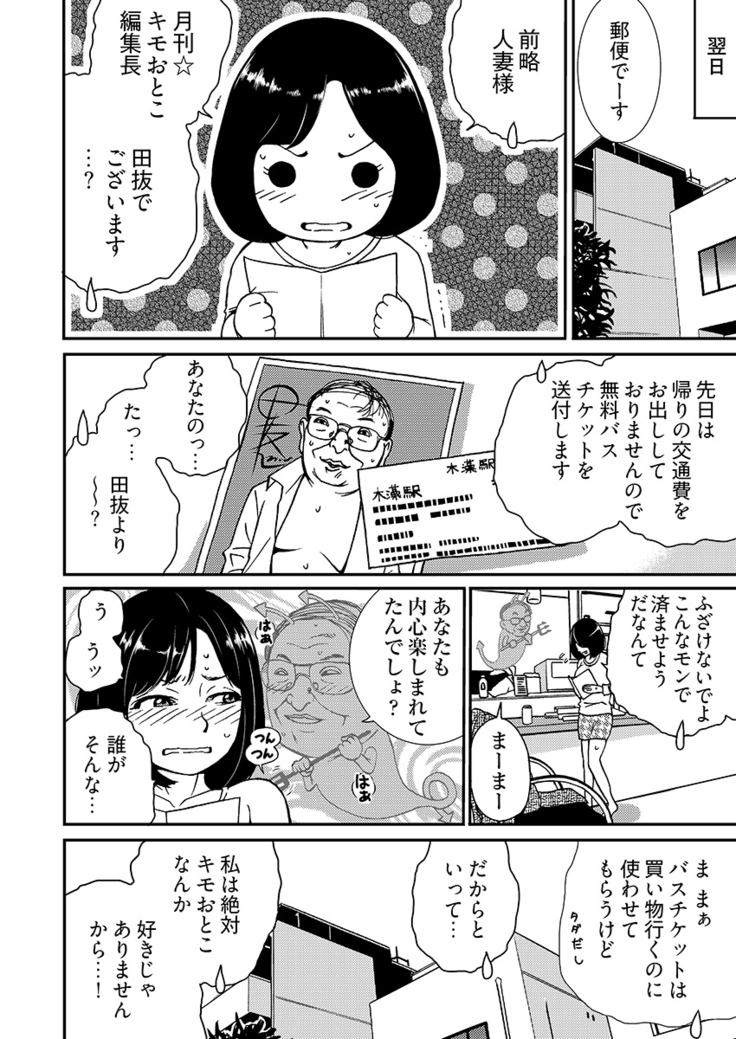 月刊☆キモおとこ創刊! -加齢臭かおる毎月豪華なエロふろく付き!? 1-3巻