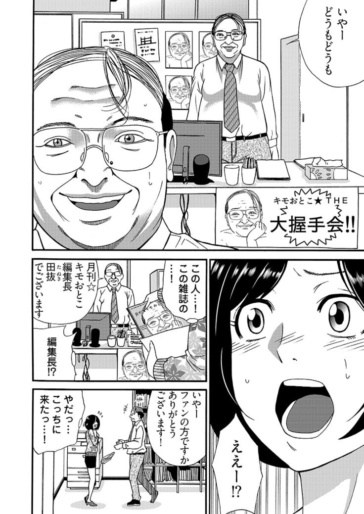 月刊☆キモおとこ創刊! -加齢臭かおる毎月豪華なエロふろく付き!? 1-3巻
