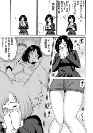 月刊☆キモおとこ創刊! -加齢臭かおる毎月豪華なエロふろく付き!? 1-3巻 - Page 68