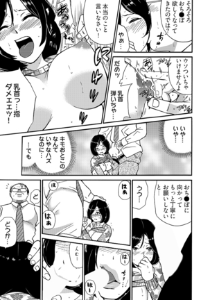 月刊☆キモおとこ創刊! -加齢臭かおる毎月豪華なエロふろく付き!? 1-3巻 - Page 25