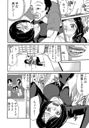 月刊☆キモおとこ創刊! -加齢臭かおる毎月豪華なエロふろく付き!? 1-3巻 - Page 77
