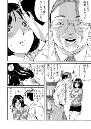 月刊☆キモおとこ創刊! -加齢臭かおる毎月豪華なエロふろく付き!? 1-3巻 - Page 18