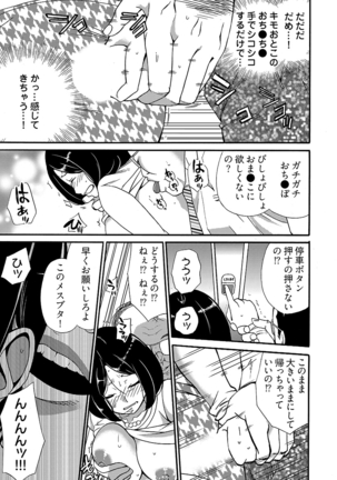 月刊☆キモおとこ創刊! -加齢臭かおる毎月豪華なエロふろく付き!? 1-3巻 Page #53