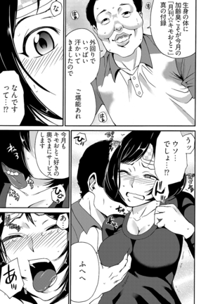 月刊☆キモおとこ創刊! -加齢臭かおる毎月豪華なエロふろく付き!? 1-3巻 - Page 78