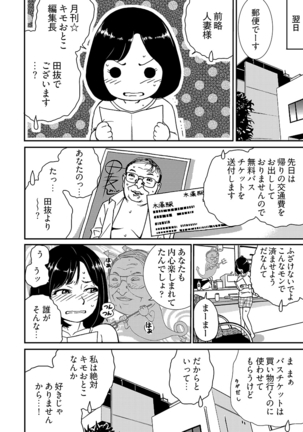 月刊☆キモおとこ創刊! -加齢臭かおる毎月豪華なエロふろく付き!? 1-3巻 - Page 38