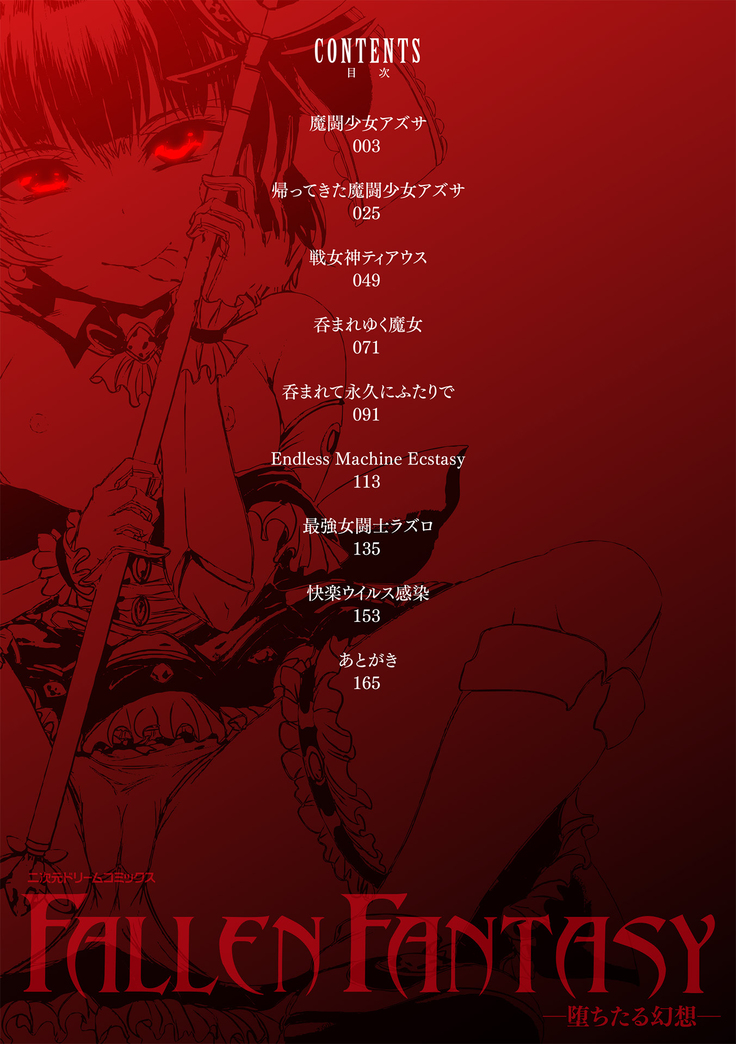 Fallen Fantasy -Ochitaru Gensou-