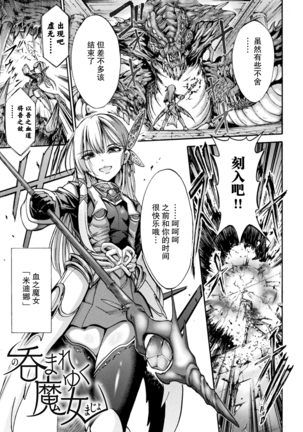 Fallen Fantasy -Ochitaru Gensou- - Page 72