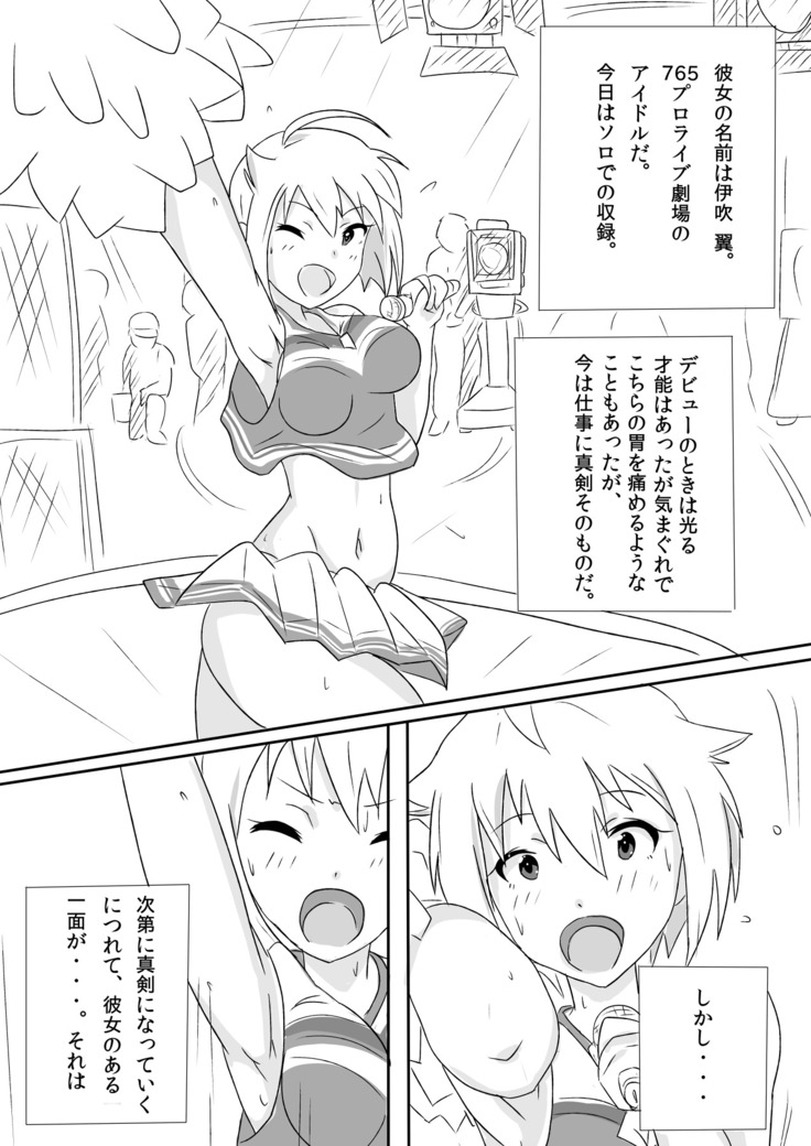 Ibuki Tsubasa no Sex Appeal!