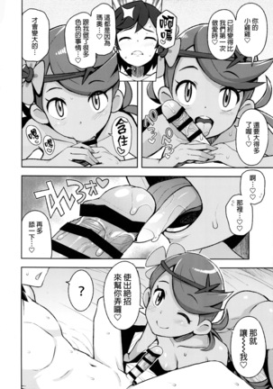 MAO FRIENDS Page #13