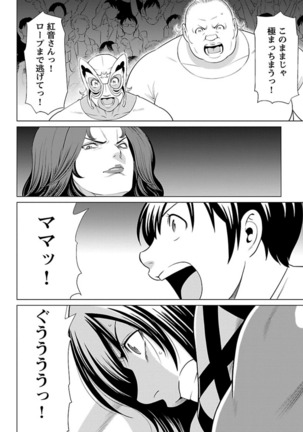 Bentenbashi Minamishouten Machi Joshi Puroresu Vol. 2 - Page 121