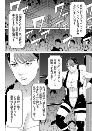 Bentenbashi Minamishouten Machi Joshi Puroresu Vol. 2 Page #103