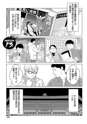 Bentenbashi Minamishouten Machi Joshi Puroresu Vol. 2 - Page 102