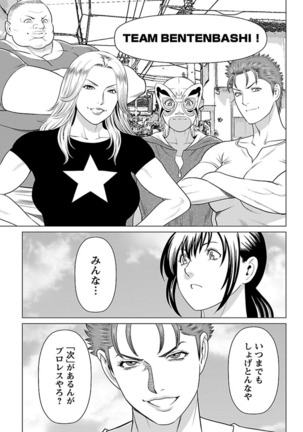 Bentenbashi Minamishouten Machi Joshi Puroresu Vol. 2 - Page 50