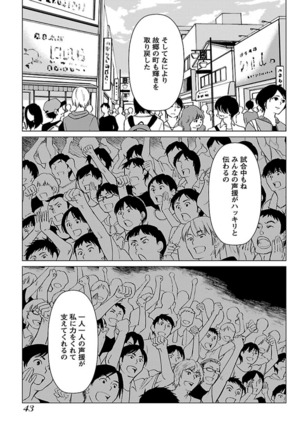 Bentenbashi Minamishouten Machi Joshi Puroresu Vol. 2 - Page 46