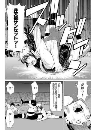 Bentenbashi Minamishouten Machi Joshi Puroresu Vol. 2 Page #97