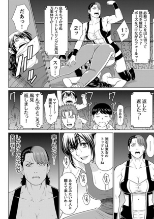 Bentenbashi Minamishouten Machi Joshi Puroresu Vol. 2 Page #87