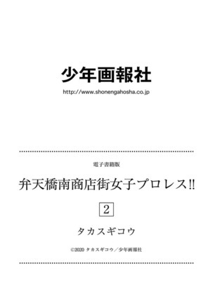 Bentenbashi Minamishouten Machi Joshi Puroresu Vol. 2 - Page 199