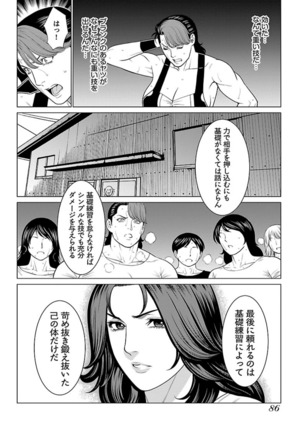 Bentenbashi Minamishouten Machi Joshi Puroresu Vol. 2 - Page 89