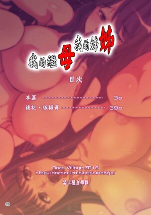 Boku no Mama Boku no Ane | 我的繼母我的姊姊 - Page 3