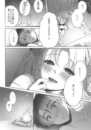 Natsu to Megami to Yumemonogatari - Page 14