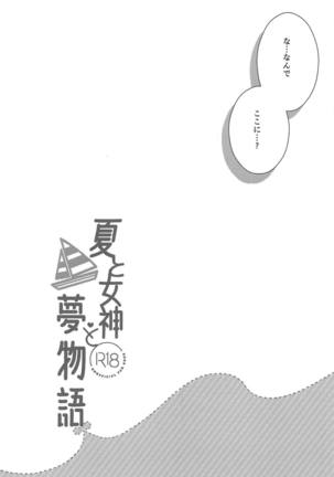 Natsu to Megami to Yumemonogatari - Page 5