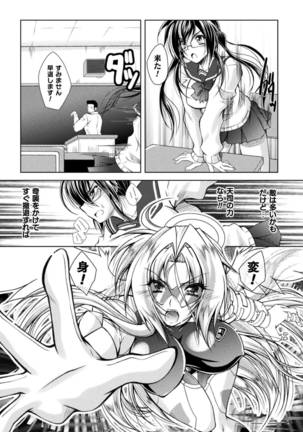 Henshin Tenshi Angel Force Noah Ch. 3