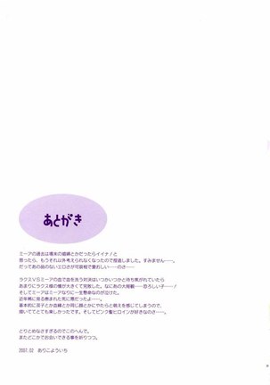 Gundam Seed Destiny - Min Renai yoru ha min Ranai Yumewo Page #32