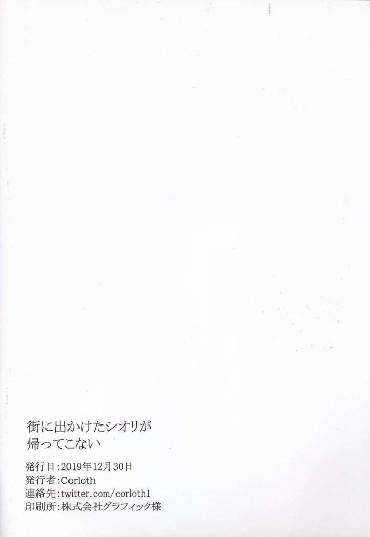 Machi ni Dekaketa Shiori ga Kaette Konai