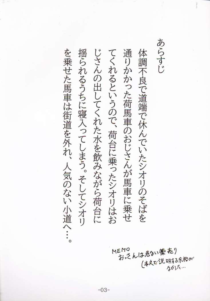 Machi ni Dekaketa Shiori ga Kaette Konai