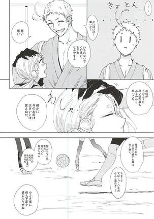 きみとぼくのきょり - Page 9