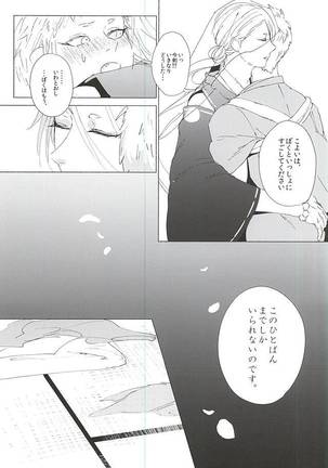 きみとぼくのきょり - Page 19