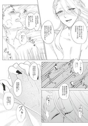きみとぼくのきょり - Page 24