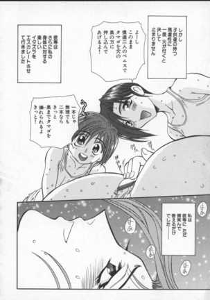 Inran Dorei Mama Page #98
