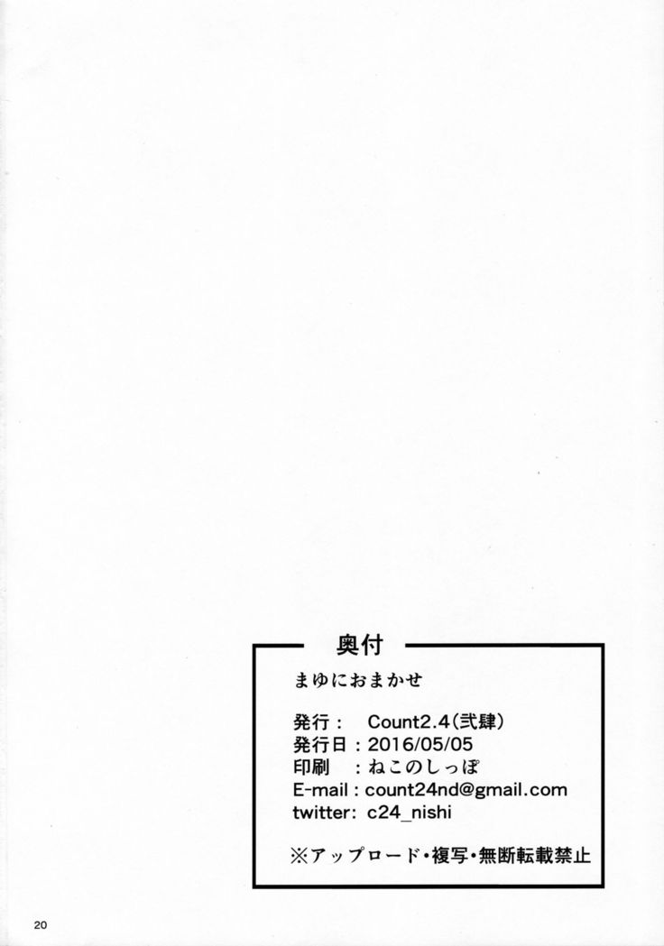Mayu ni Omakase   {doujins.com}