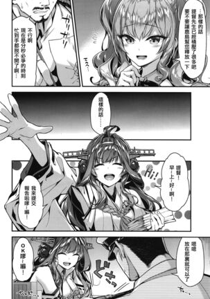 Kashima to Love Love Chinjufu Seikatsu Page #5