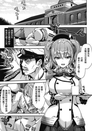 Kashima to Love Love Chinjufu Seikatsu Page #4