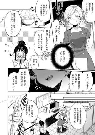 Konpou Shoujo 9 - Page 6