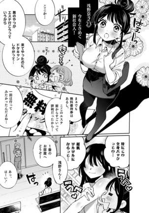Konpou Shoujo 9 - Page 5