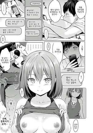 Koakuma Selfie | 소악마 셀카 - Page 7