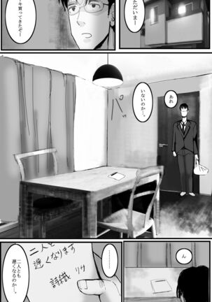 Kazoku no Tame ni Ochita Hitozuma Page #66
