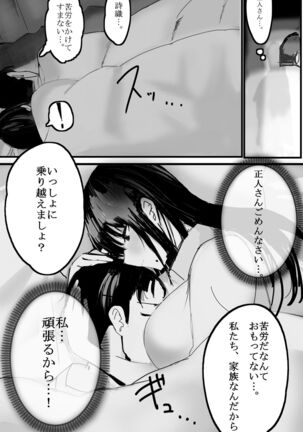 Kazoku no Tame ni Ochita Hitozuma Page #9
