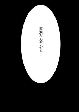 Kazoku no Tame ni Ochita Hitozuma Page #87
