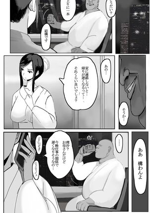 Kazoku no Tame ni Ochita Hitozuma Page #23