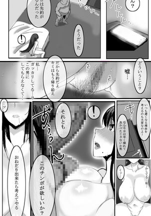Kazoku no Tame ni Ochita Hitozuma Page #52