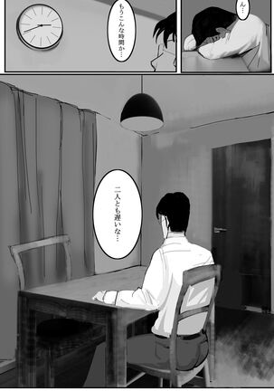 Kazoku no Tame ni Ochita Hitozuma Page #78